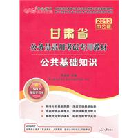 公务员学习资料-2012年甘肃进村进社公共基础