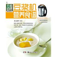 豆浆机食谱大全(pdf,饮食\/烹饪)
