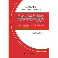 2012年复旦大学社会工作实务 考研真题(pdf,研