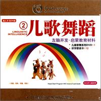 儿歌舞蹈2(0-3岁儿童适用)(DVD)(,)