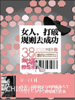 <em>女人,打破规则去成功</em>(预订中,估价)(崔慈芬,中信