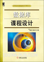 数据库课程设计实例(幻灯片)(ppt,其他)