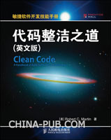 代码整洁之道(clean code中文版)(PDF,计算机\/