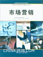 市场营销(全国高职高专教育规划教材编审委员