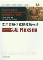 FLEXSIM软件在生产物流系统仿真 实验报告(p