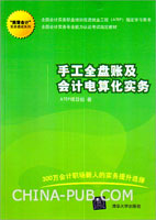 关于会计电算化对传统会计工作的影响的硕士毕业论文范文