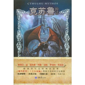 克苏鲁神话(套装上下册) [平装](霍华德?菲利普