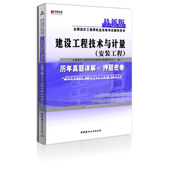 公路工程造价人员资格考试用书:公路工程造价基础 ...