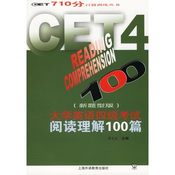 大学英语四级考试阅读理解100篇(新题型版) [平