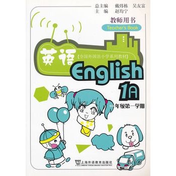 英语(1年级1学期教师用书全国外国语小学系列教材) [平装]