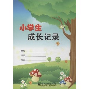 学生成长记录袋封面设计简单图画