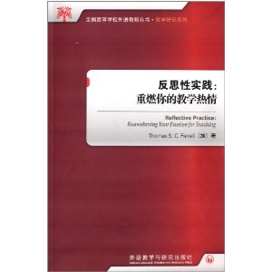 全国高等学校外语教师丛书.教学研究系列:反思
