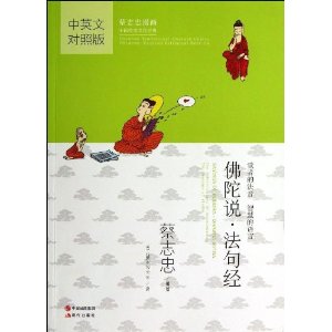 蔡志忠经典中国传统文化妈妈:佛陀说法句经帮漫画漫画你图片
