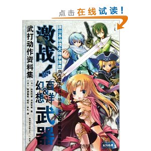 跟日本动漫武器学漫画:激战!西洋&大师漫画武瑟的王亚幻想图片