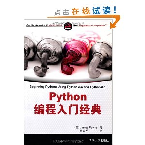Python编程入门经典 [平装](James Payne,清华