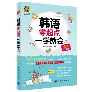 起点一学就会(全彩升级版)(附发音视频+笔顺动