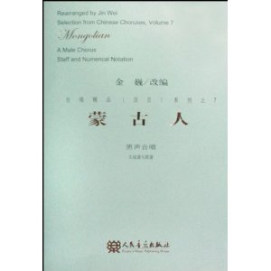 吉他五线谱简谱对照表-蒙古人 男声合唱 五线谱与简谱