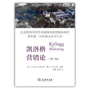 凯洛格营销论(第2版) [平装](艾丽斯?M.泰伯特,
