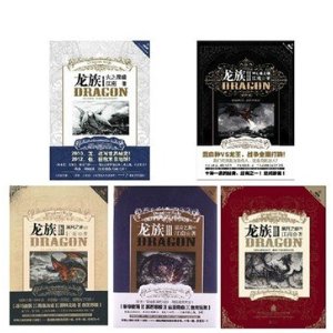 龙族1-5 全套5册全集【1+2+3黑暗之潮(上+中+