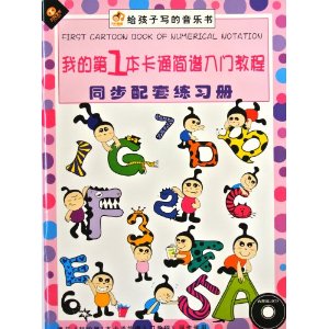penbeat动漫op谱子-书 我的第1本卡通简谱入门教程配套练习册 附CD光盘1张