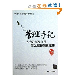 二级人力资源管理师_人力资源经理收入