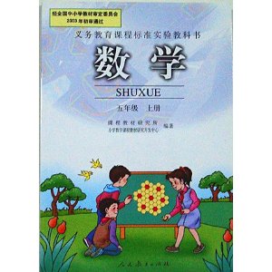 人教版小学教材数学课本五年级上册教科书 [平