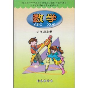 小学数学6六年级上册学生课本教材教科书