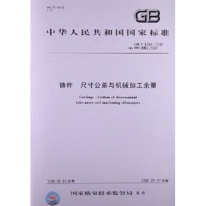 铸件房间整体与机械加工尺寸(gb/t6414-1999)[平装书公差台余量设计图图片