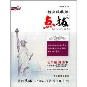 荣德基初中系列·特高级教师点拨:英语(7年级