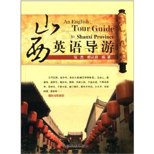 英语导游资格证_山西英语导游收入
