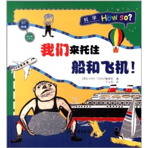 科学How So?(物理57)浮力跟上升力:我们来托住